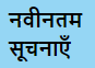 Bihar Rajya Vikas Board | BAL SHRAMIK VIDYALAY